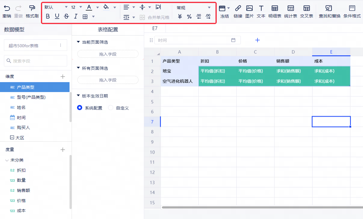 统计表 - 图6