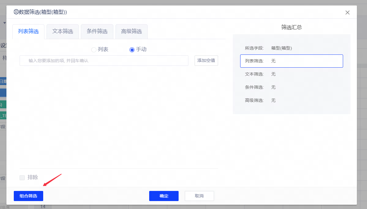 数据筛选 - 图10