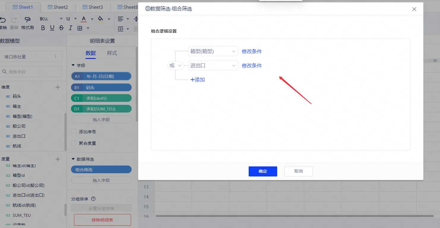 数据筛选 - 图12