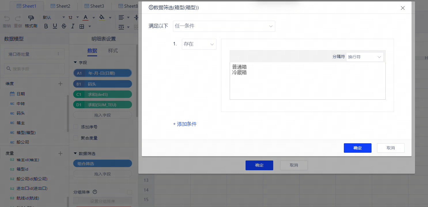 数据筛选 - 图11