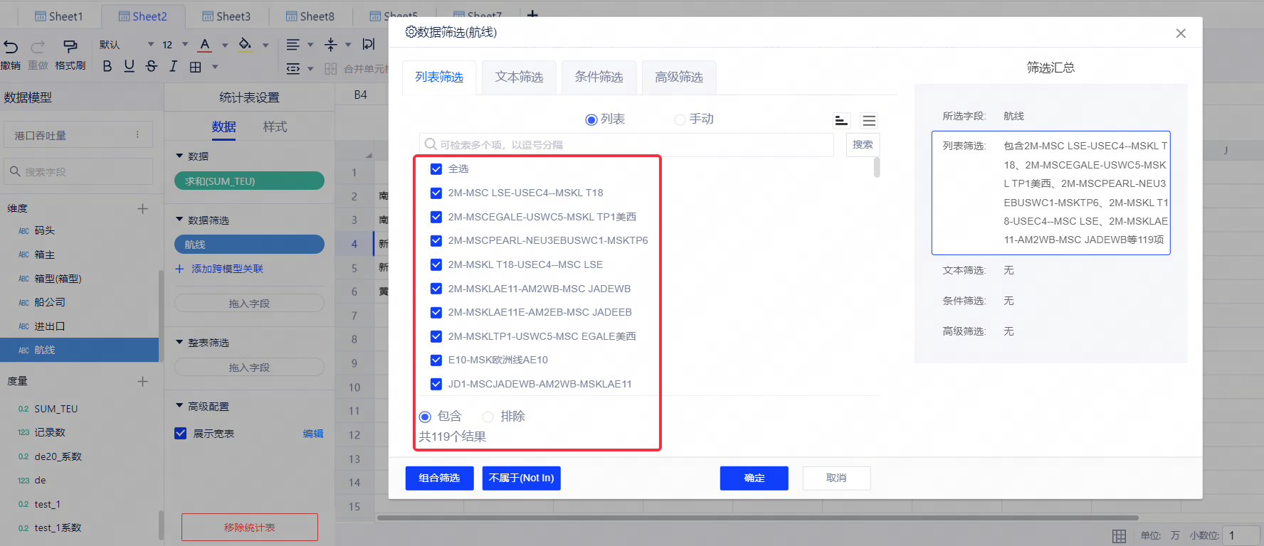 快速筛选 - 图5