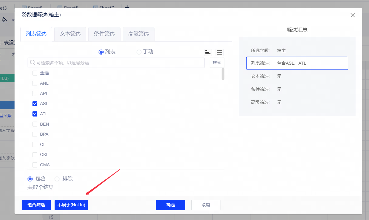 数据筛选 - 图13