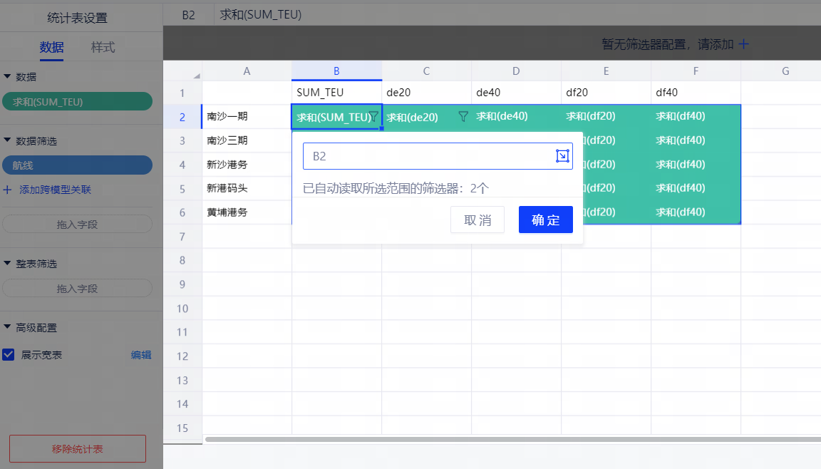 数据筛选 - 图14