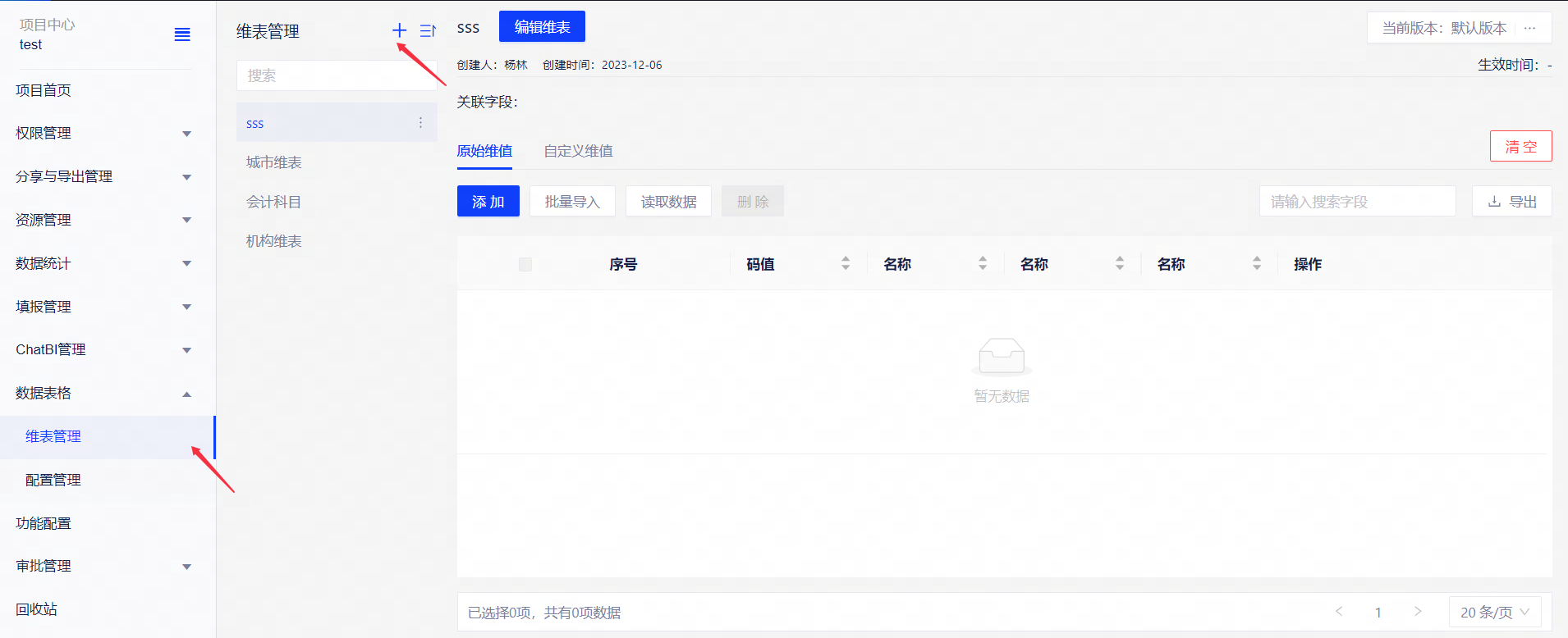 维表 - 图1