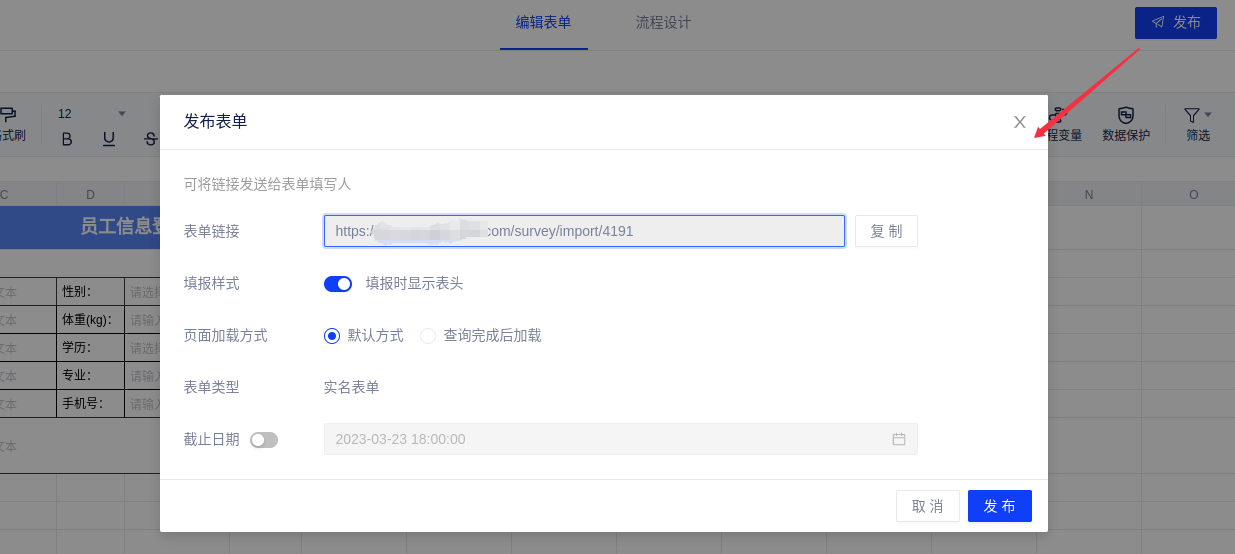 员工信息登记表 - 图3