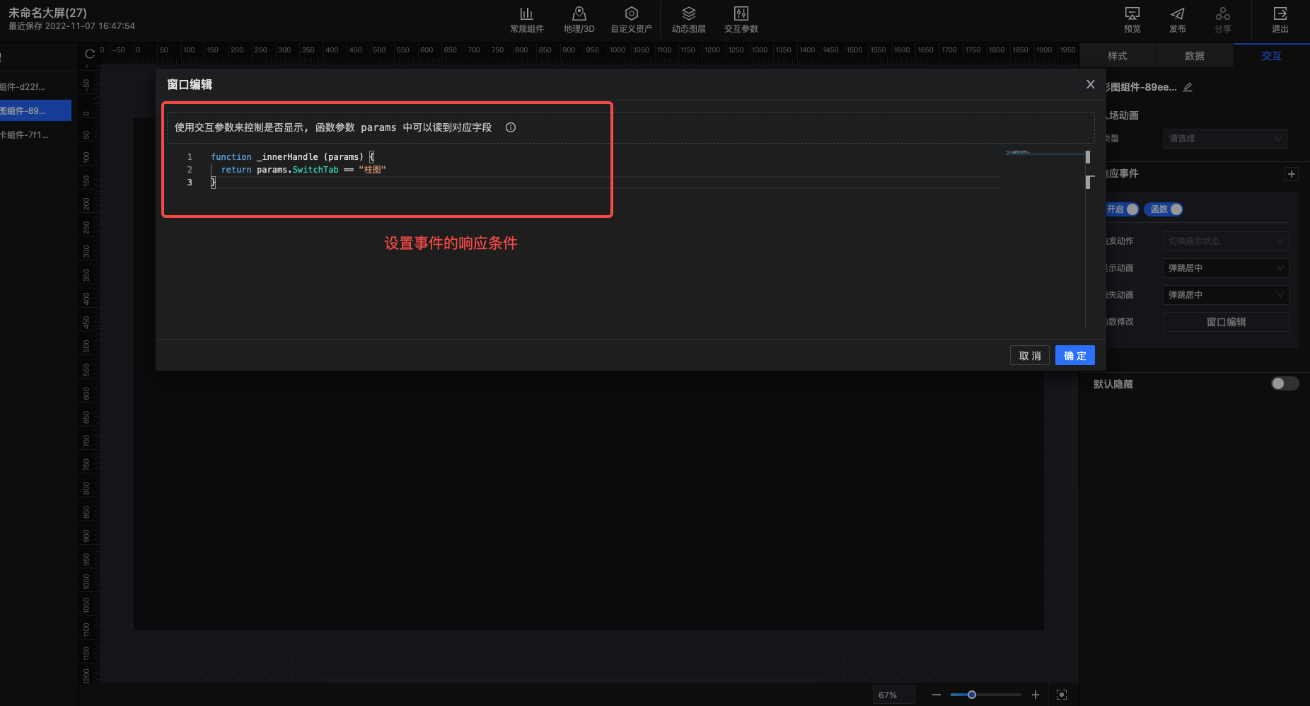 组件的配置 - 图43