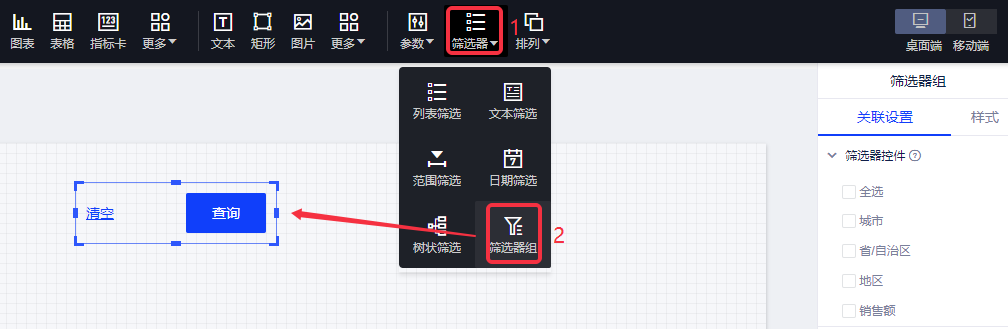筛选器组 - 图2