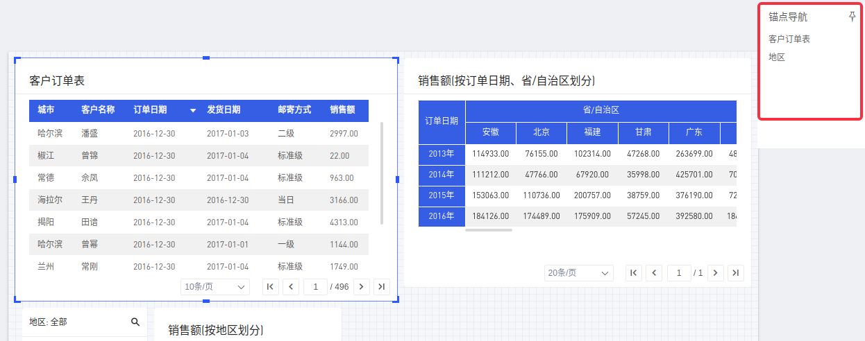 锚点导航 - 图3