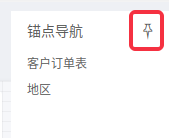 锚点导航 - 图4