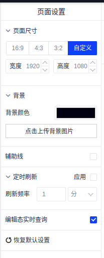 数据大屏 - 图11