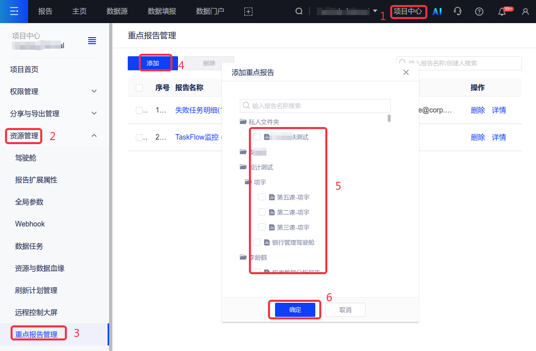 重点报告管理 - 图2