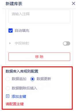 数据入库 - 图7