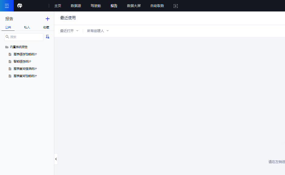内置报告如何修改 - 图4