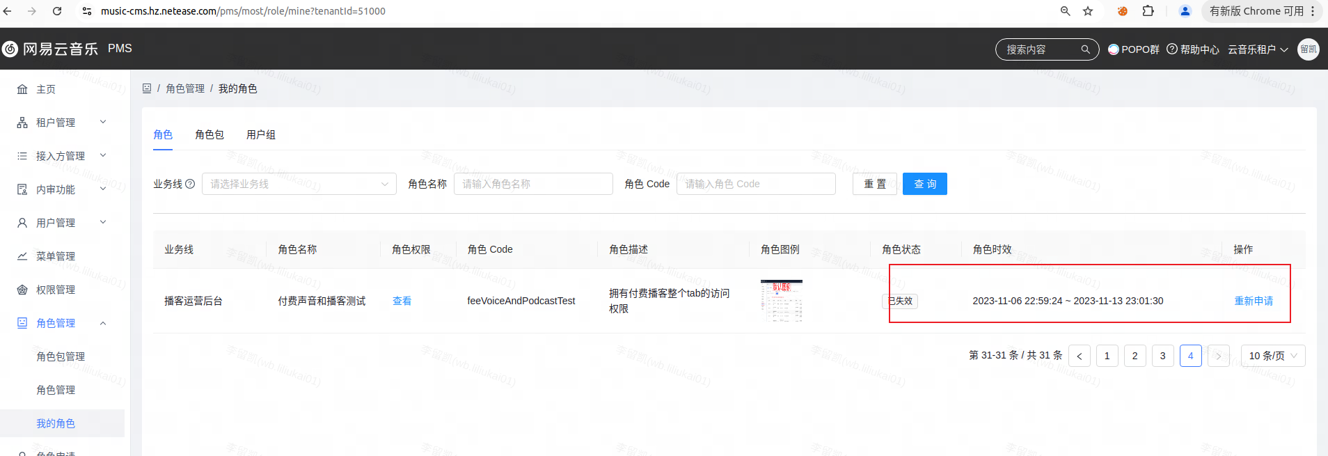 云音乐权限如何申请 - 图1