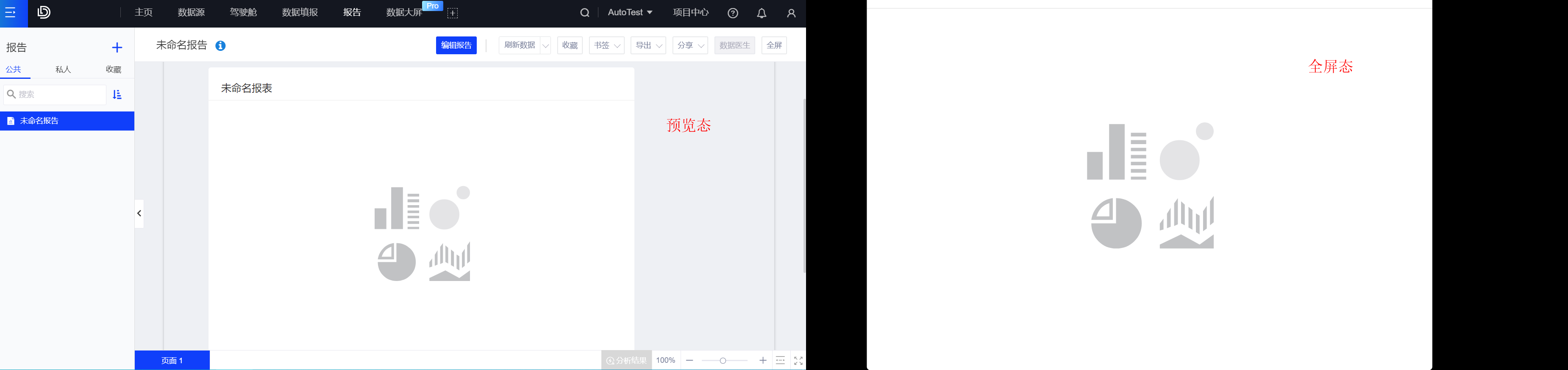 报告预览态正常，但是全屏状态报告背景一片黑色 - 图1