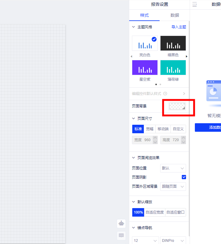 报告预览态正常，但是全屏状态报告背景一片黑色 - 图2