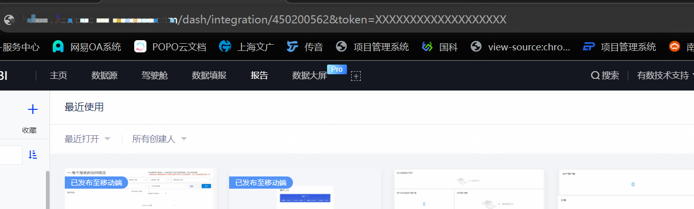 报告如何集成到第三方系统上进行查看 - 图2