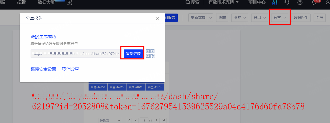 报告如何集成到第三方系统上进行查看 - 图3