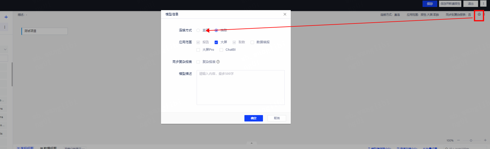 如何正确的删除一个抽取？ - 图4