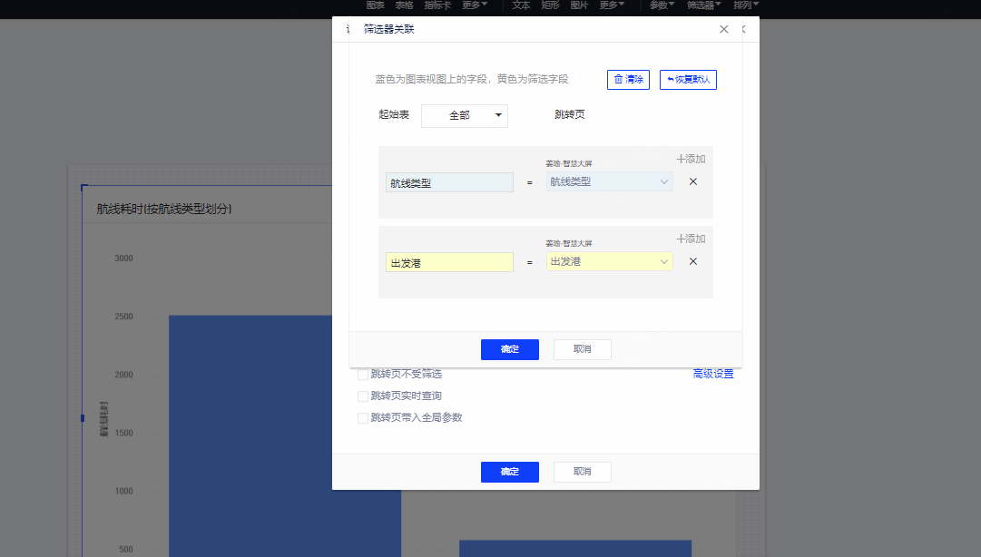 报表跳转/跳转报表如何使用 - 图3