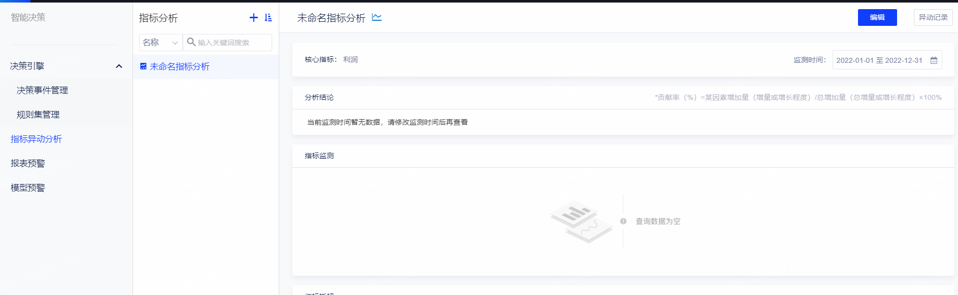 如何区分有数下发到数据库的SQL类型? - 图1