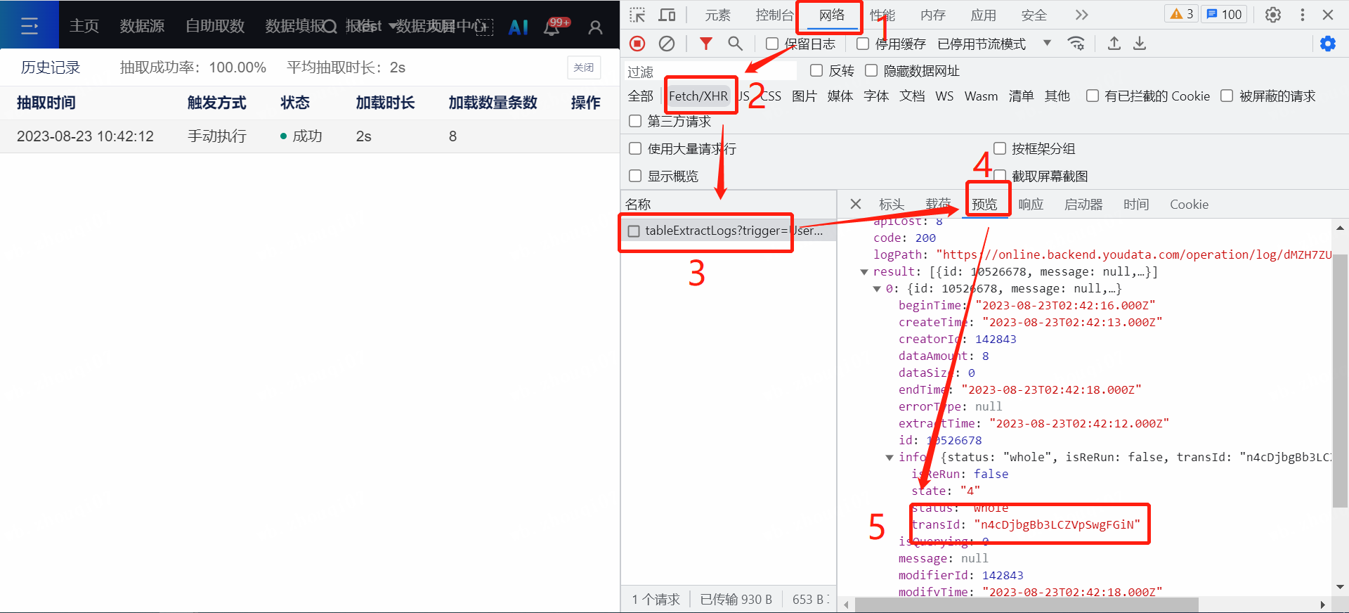 抽取失败？抽取报错怎么看？ - 图4