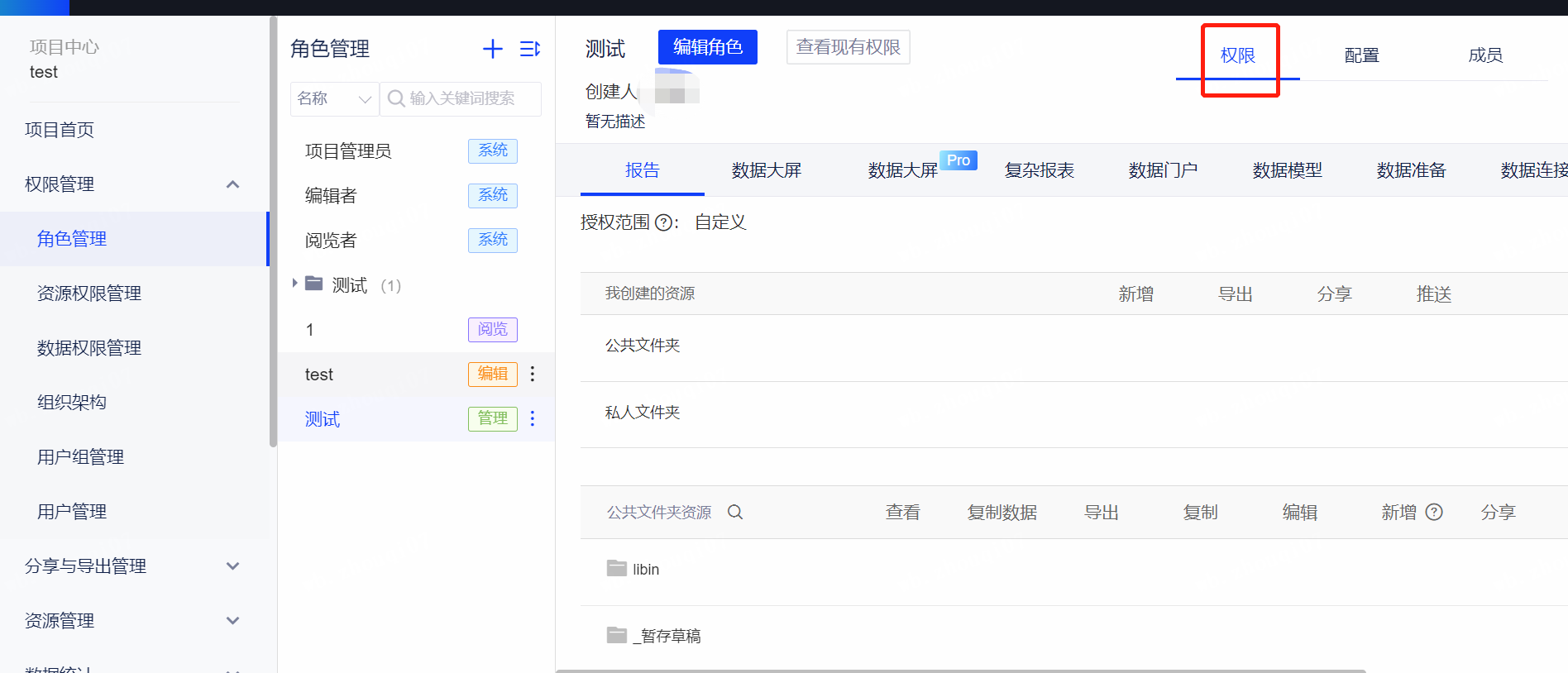 管理角色如何使用 - 图1