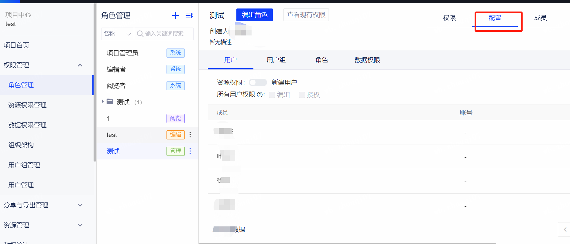 管理角色如何使用 - 图3