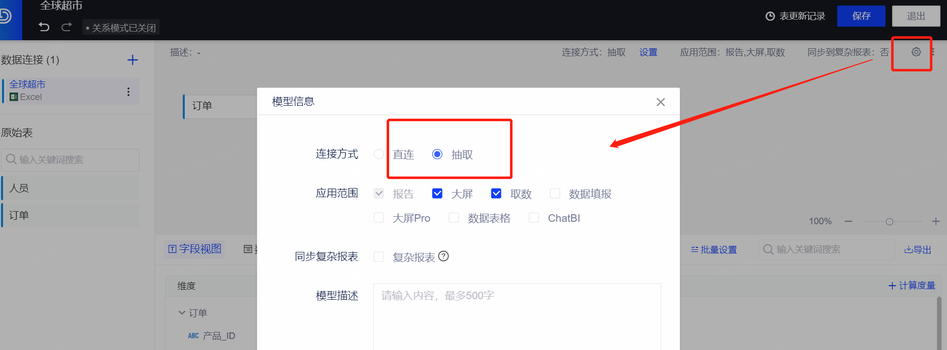 抽取表和模型模式的关系 - 图1