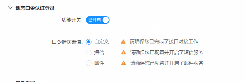 后台管理 - 动态口令认证登录 - 《有数BI知识库》