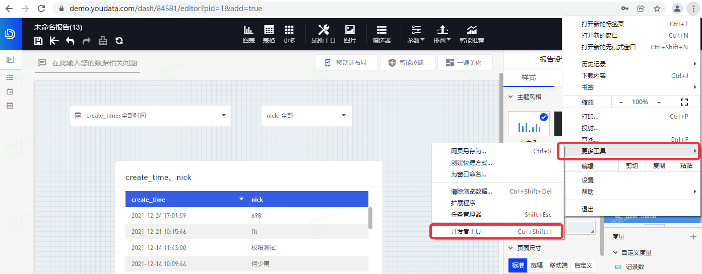 如何通过集成链接给报告筛选器传递值 - 图1