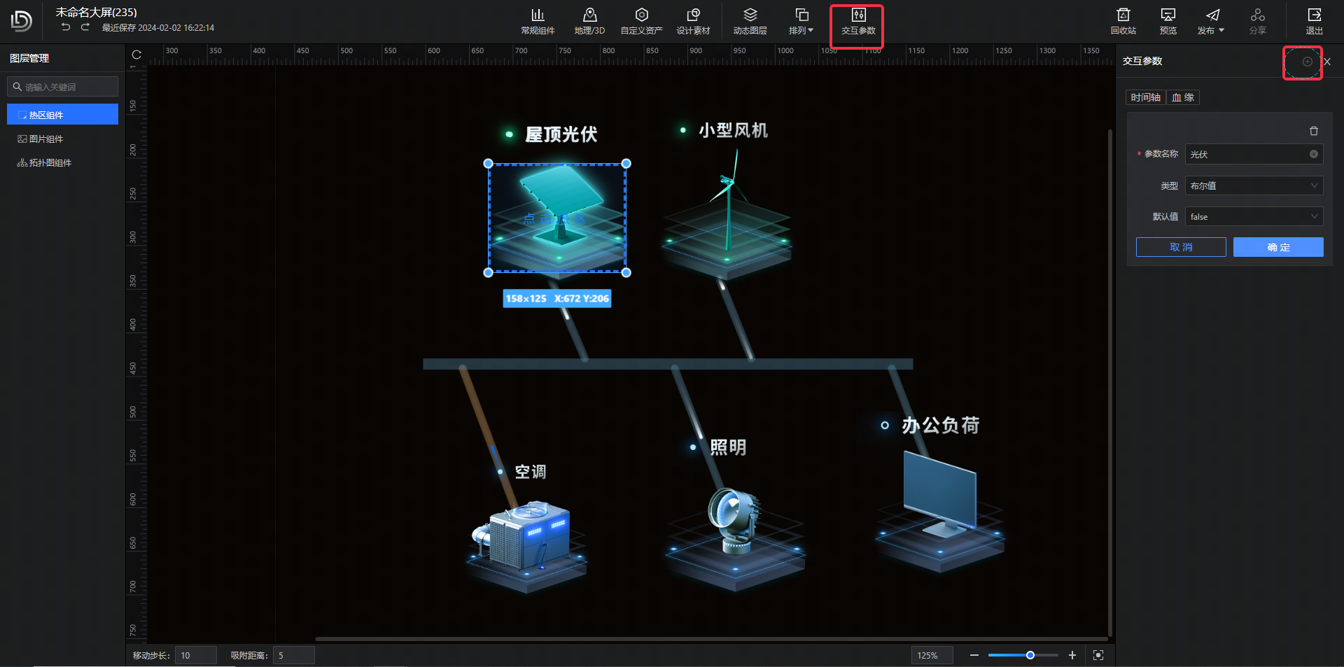 拓扑图怎么配置高亮？ - 图4