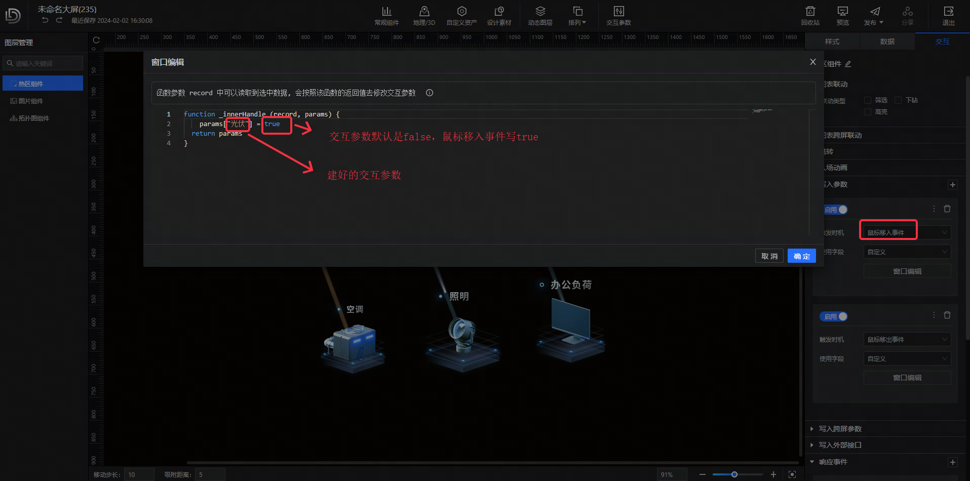 拓扑图怎么配置高亮？ - 图6