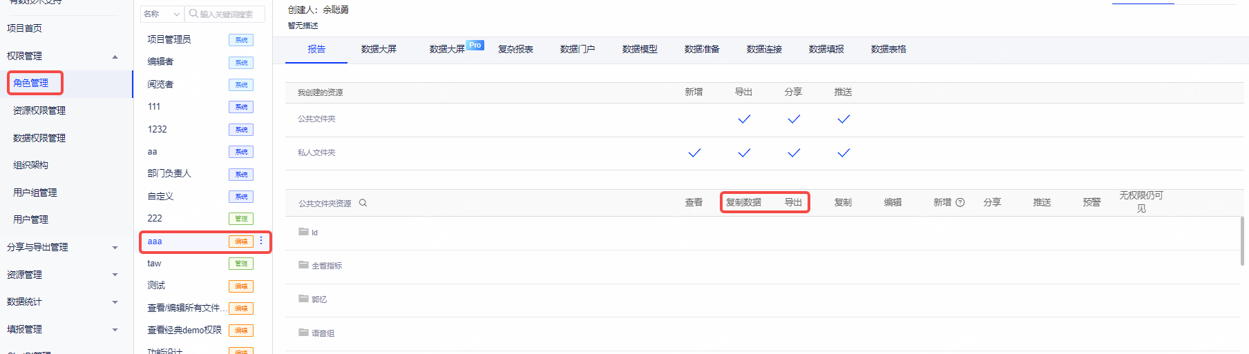 报告怎么禁用导出和复制数据权限 - 图1