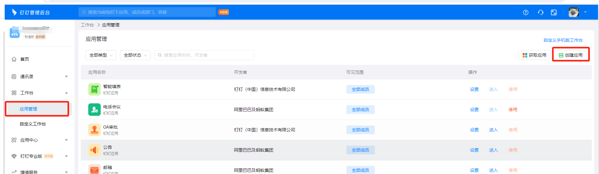 chatbi集成钉钉 - 图1