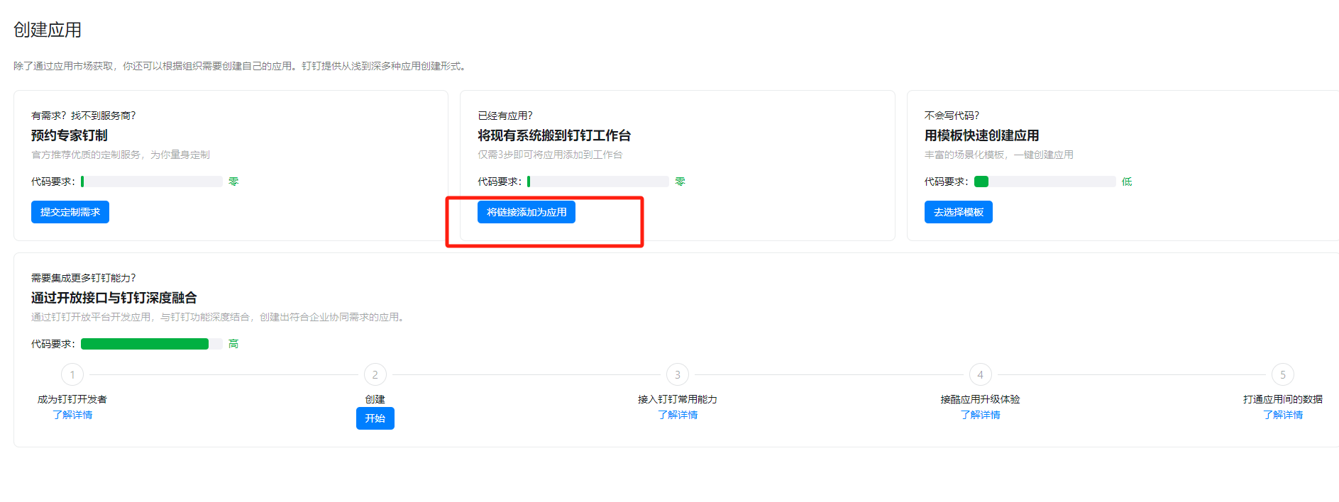 chatbi集成钉钉 - 图2