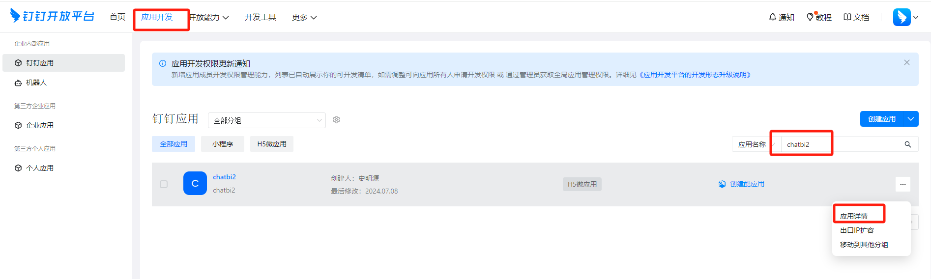 chatbi集成钉钉 - 图4