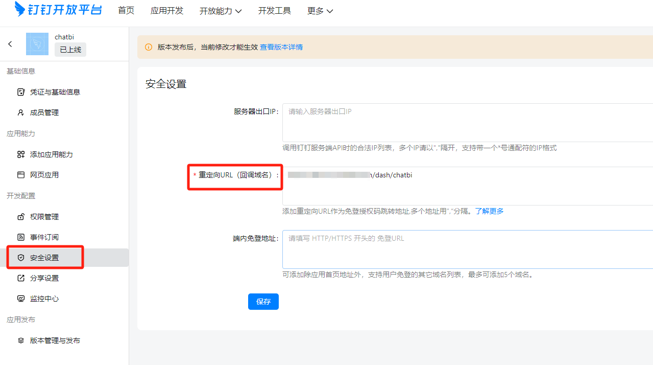 chatbi集成钉钉 - 图7