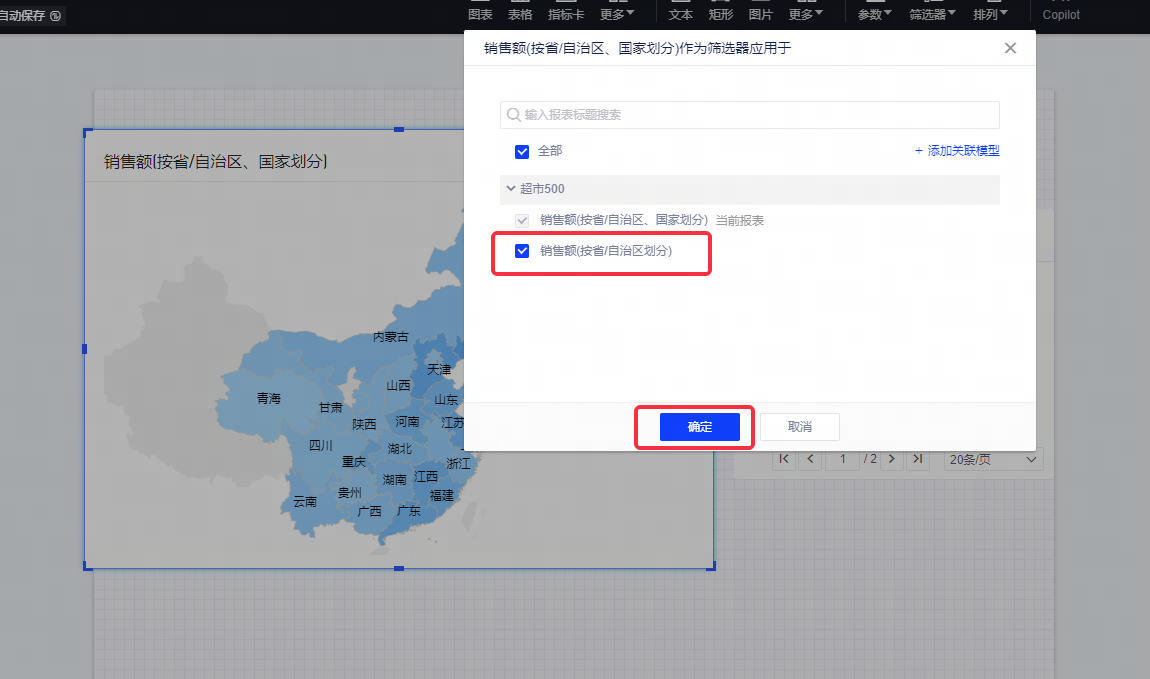 请问，填充地图如何设置与其他组件联动？我点选一个省份，其他组件展示该省分的数据？ - 图4