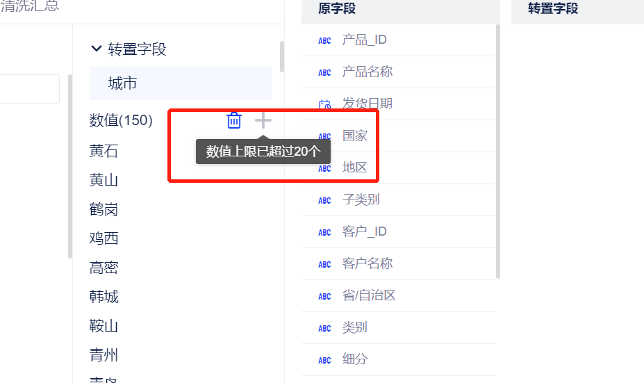 请问行转列的时候，单独点击增加按钮，为什么不能添加 - 图1