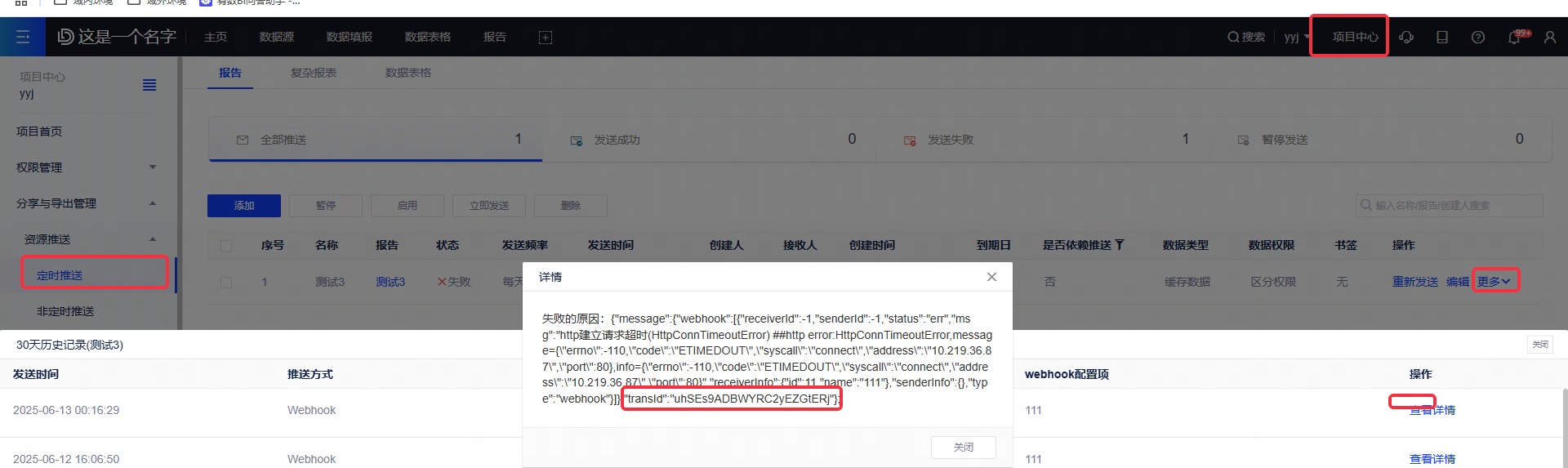 报告做webhook推送的excel附件下载地址如何获取 - 图1