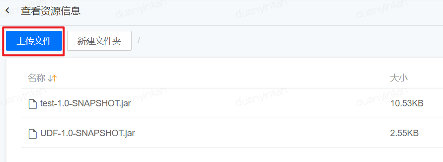 INFO-数据开发中，SQL节点如何导入UDF - 图11