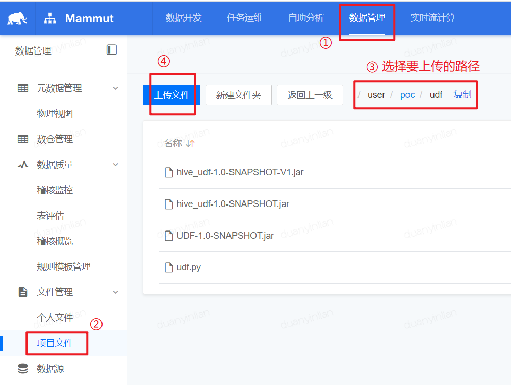 INFO-数据开发中，SQL节点如何导入UDF - 图14