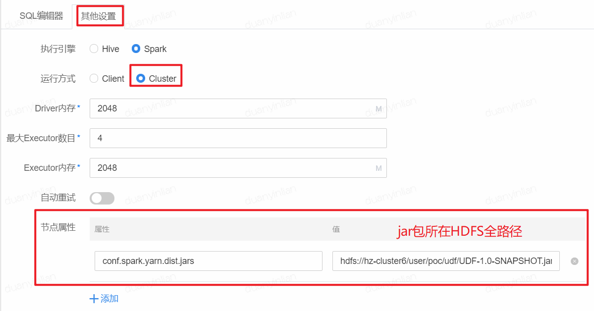 INFO-数据开发中，SQL节点如何导入UDF - 图15