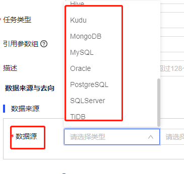 INFO-数据传输如何支持vertica类型 - 图1