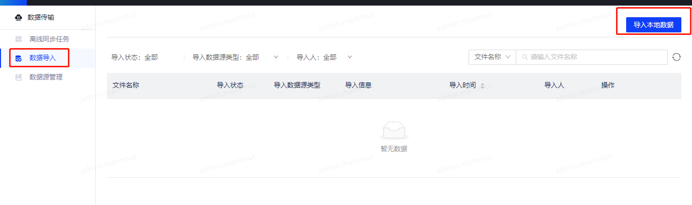 INFO-配置本地导入ftp服务器 - 图1