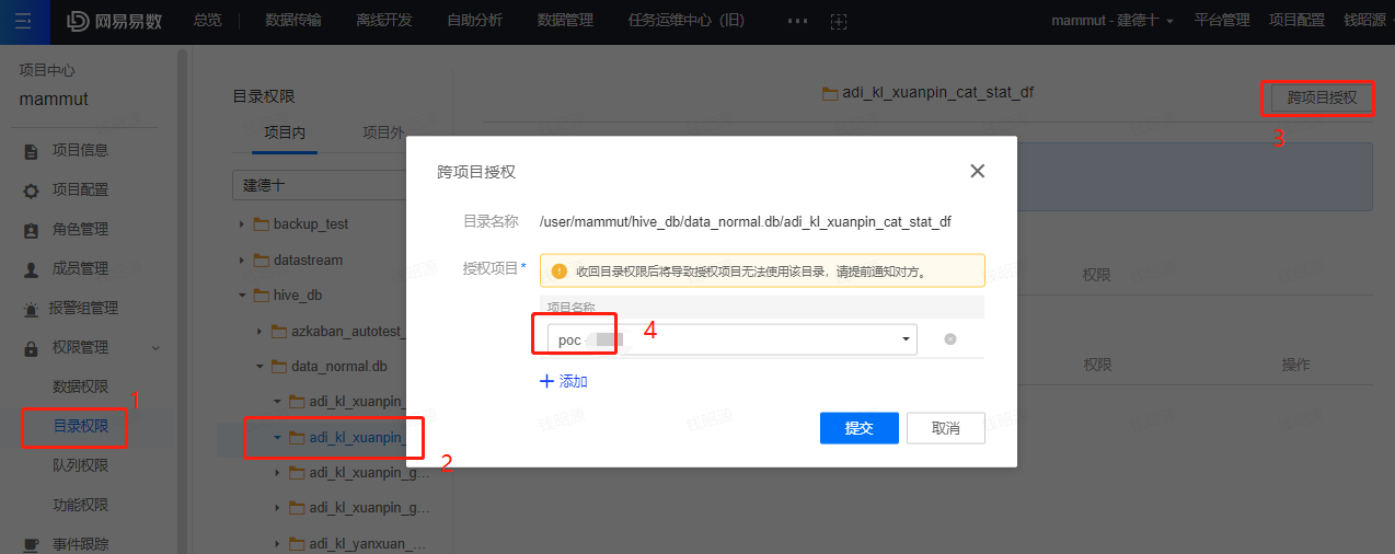 INFO-跨项目授权 - 图7