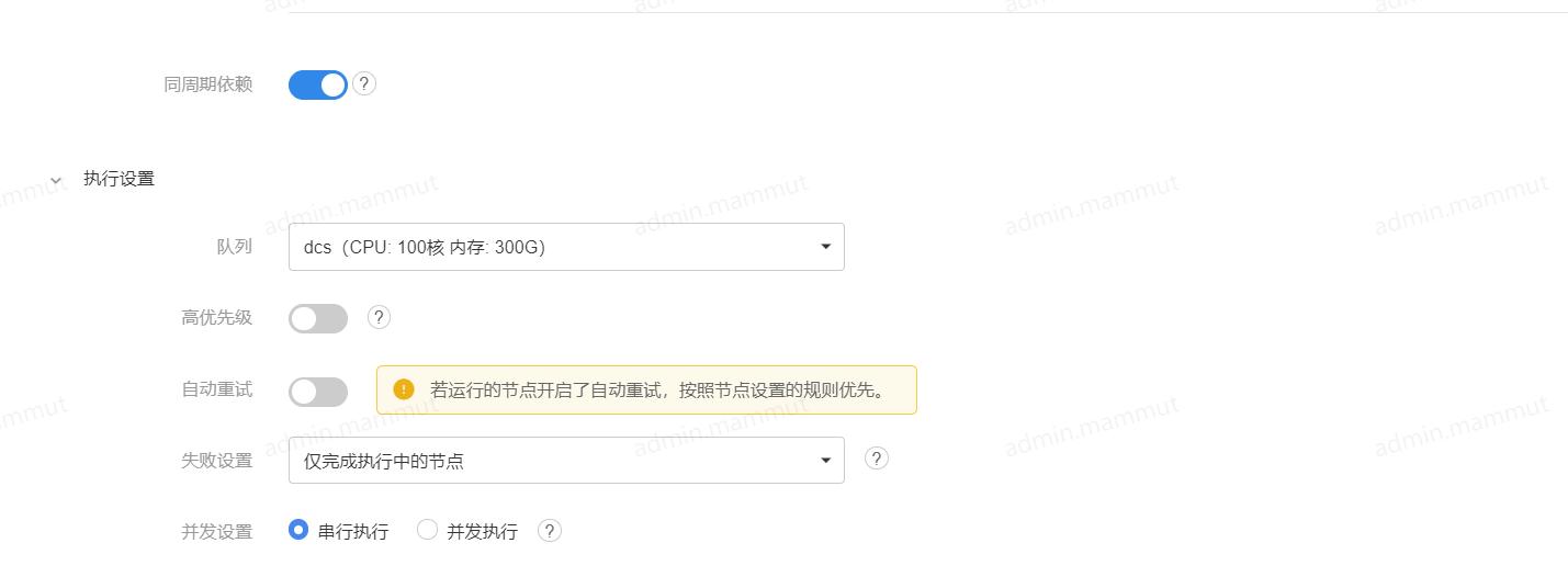 INFO-平台任务调度依赖说明 - 图6