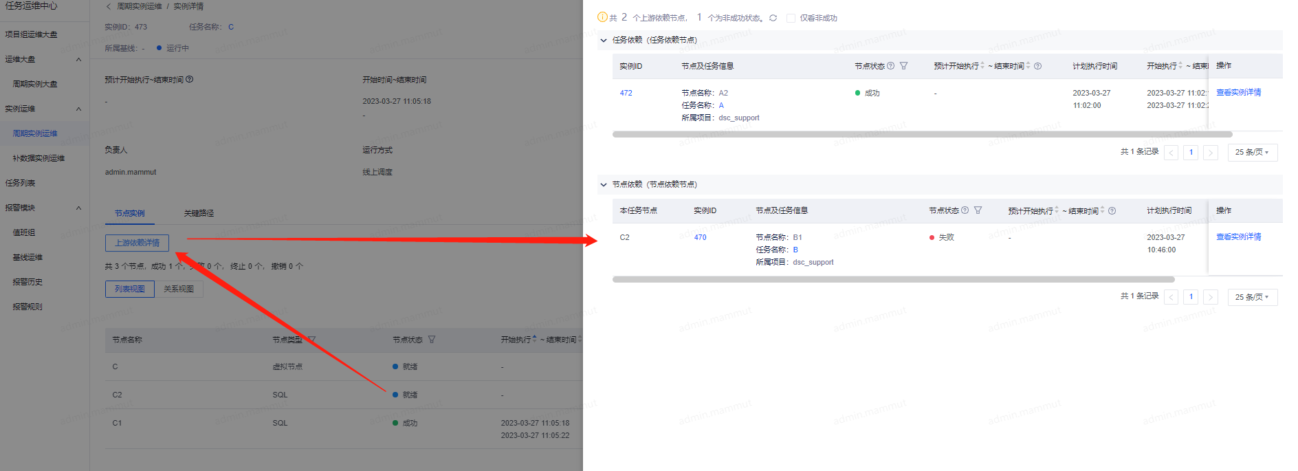 INFO-平台任务调度依赖说明 - 图7