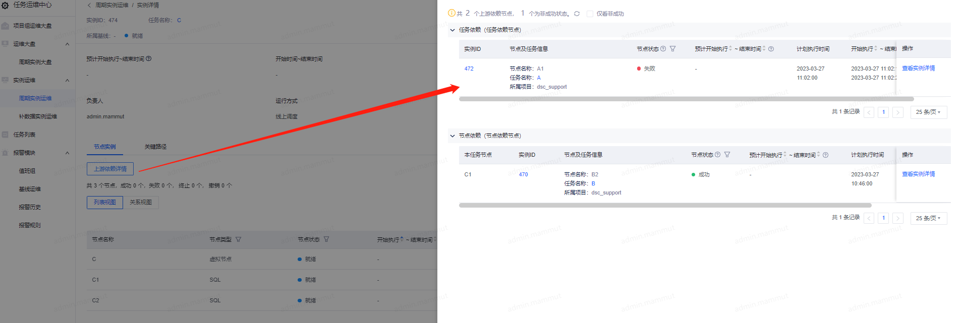 INFO-平台任务调度依赖说明 - 图8